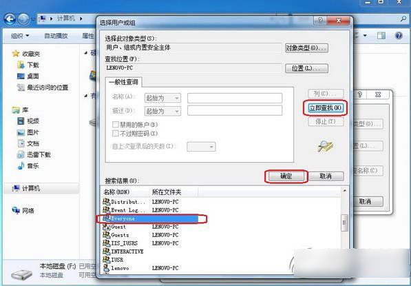 win7 everyone权限怎么设置？win7 everyone权限设置方法步骤