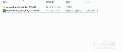 win8系统的安装及激活方法