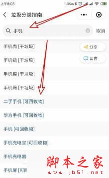 如何利用微信查询垃圾分类呢 小程序快速查询垃圾分类