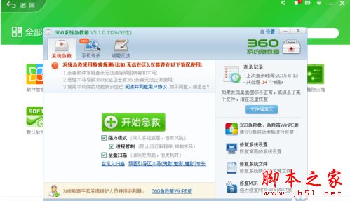 360安全卫士系统急救箱在哪 急救箱位置及使用方法介绍
