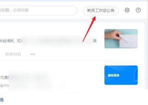 钉钉新员工欢迎公告怎么设置? 钉钉入职欢迎公告的写法