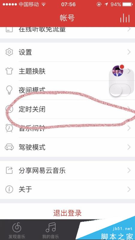 网易云音乐app如何设置定时关闭 设置定时关闭方法