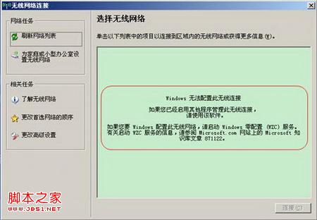 dlink使用windowsXP内置程序来配置无线网络具体步骤