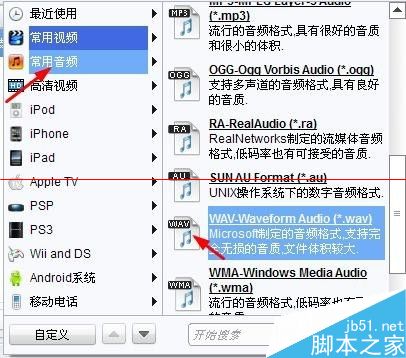 rmvb格式视频怎么转换成wav格式？