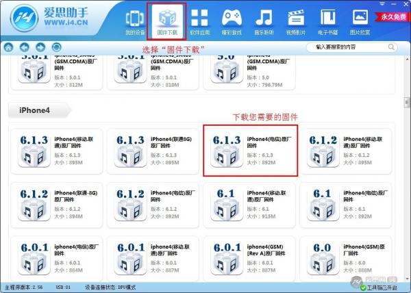 如何用爱思助手刷机 爱思助手/苹果刷机助手刷机图文教程