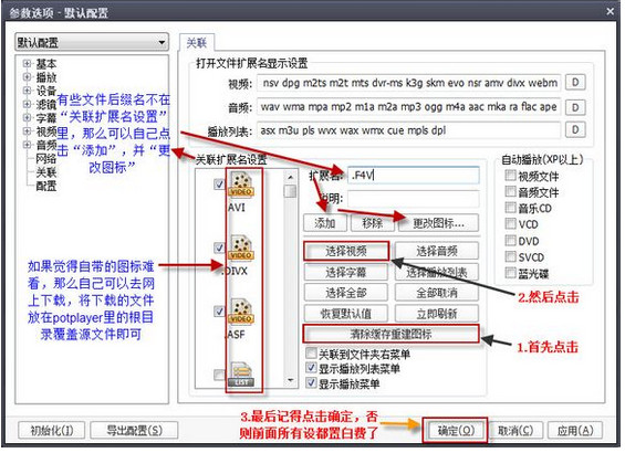 potplayer播放器常用设置让potplayer使用效果更佳