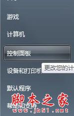 Win7在开关机时提示请不要关闭计算机的原因及解决方法