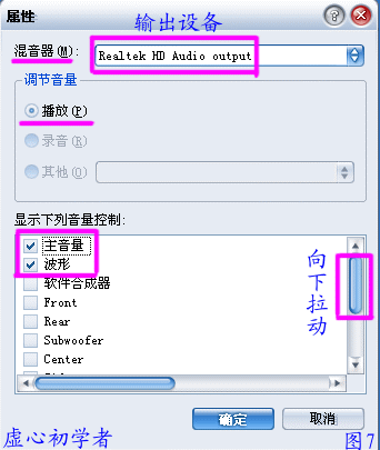 瑞昱HD声卡设置图解教程
