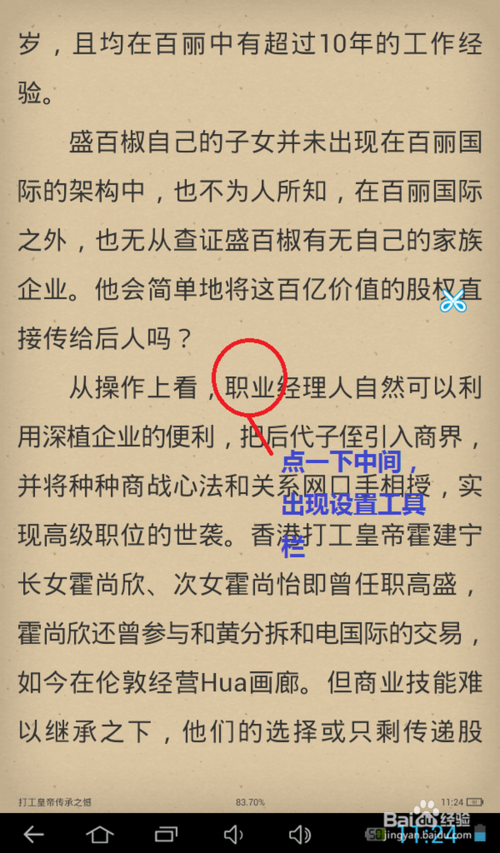 阅读电子书感觉到眼睛累平板电脑如何语音播放TXT格式的文本
