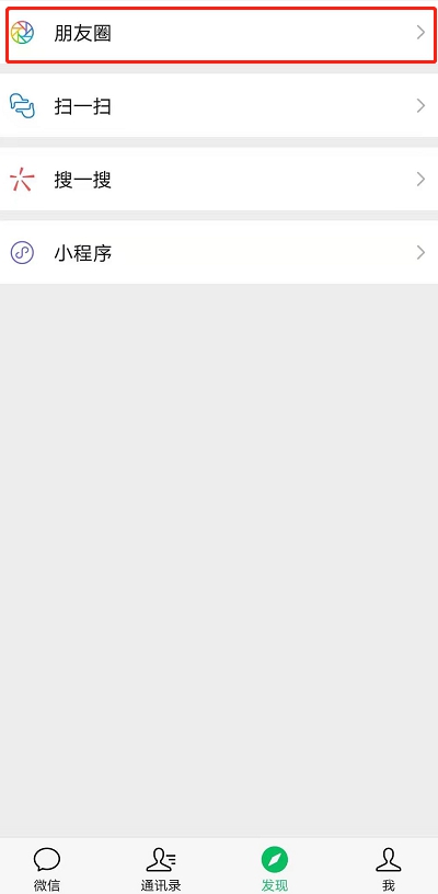 微信朋友圈怎样通过图片找同款?