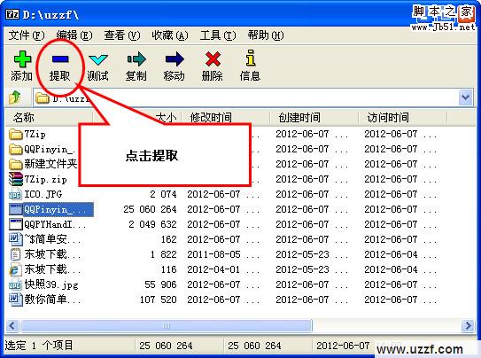如何设置QQ拼音为手写输入法