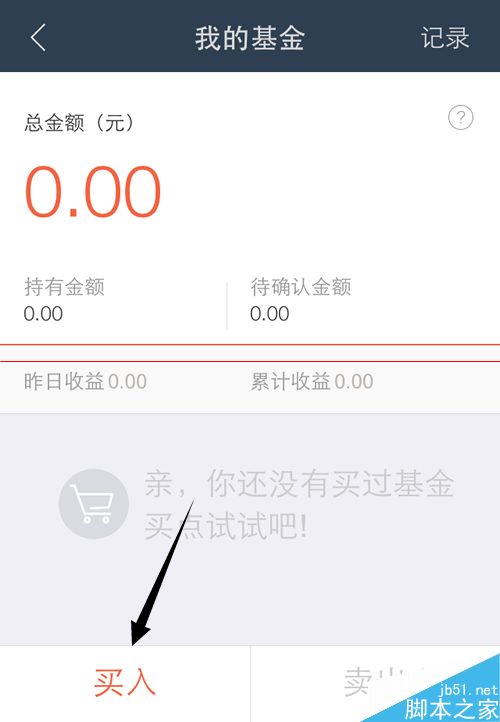 蚂蚁聚宝app怎么用？蚂蚁聚宝购买基金的详细教程