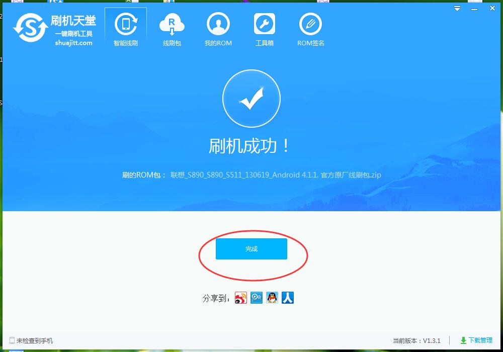 刷机天堂一键刷机工具怎么使用？刷机天堂一键刷机详细安装使用图文步骤