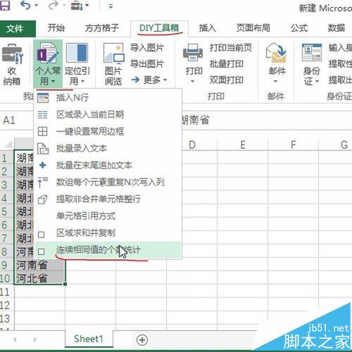 Excel怎么使用方方格子插件快速统计连续相同值的个数？