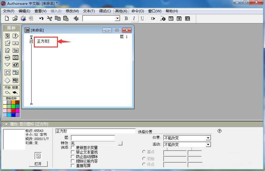 Authorware怎么绘制紫色线条的正方形?