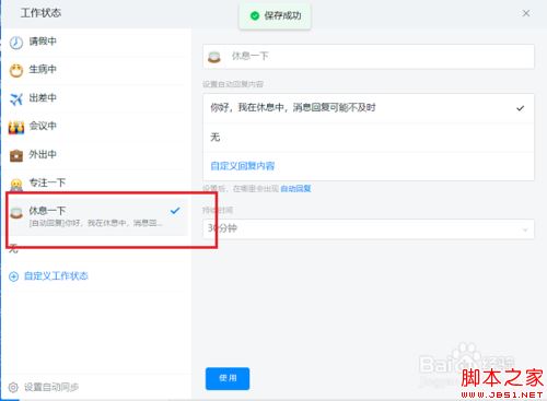 钉钉电脑版怎么设置自动回复？钉钉电脑版设置自动回复教程
