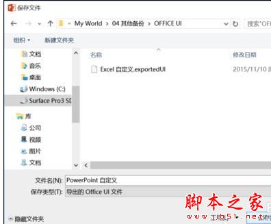 ppt母版怎么保存?