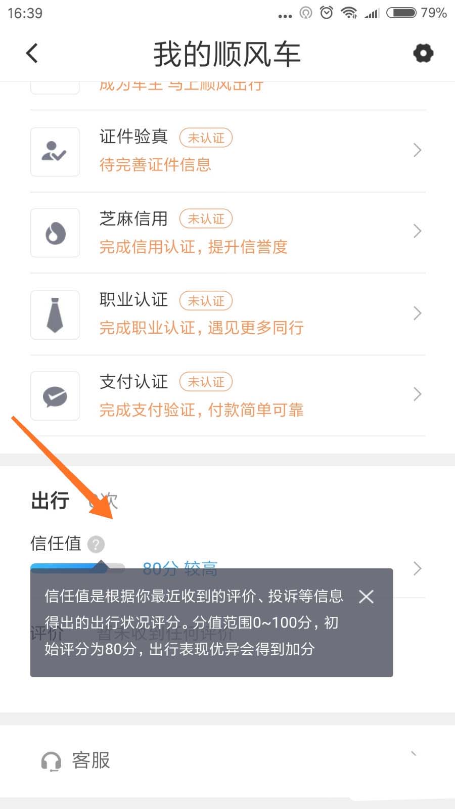 滴滴车主怎么查看自己的信用?