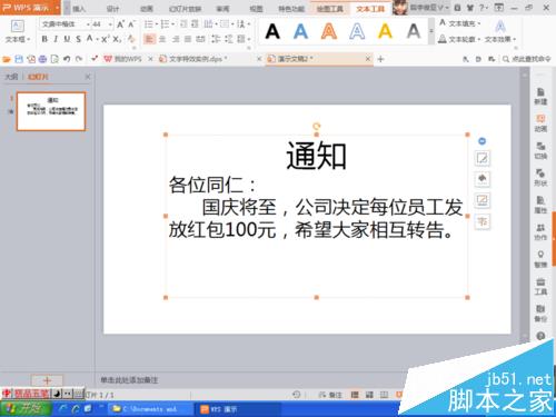 PPT怎么制作动态通知单?