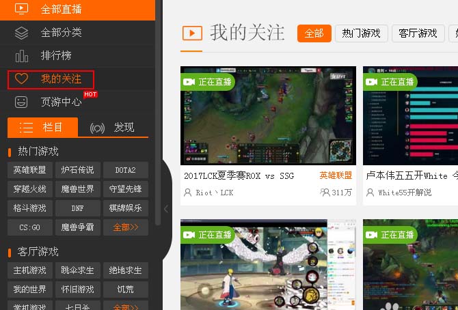 斗鱼TV怎么快速打开之前观看的直播间?