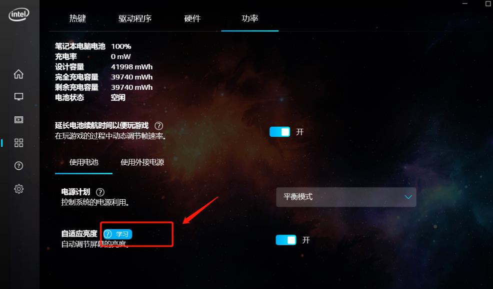DELL笔记本屏幕怎么设置自动调整亮度?