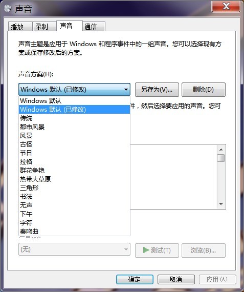 win7系统声音怎么设置?win7更改系统开机/关机声音教程实例讲解
