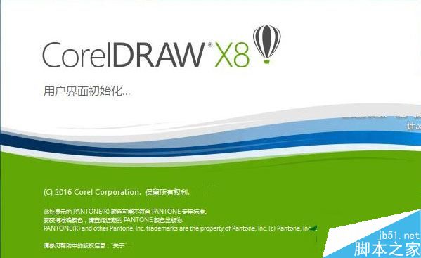 Win10系统如何屏蔽CorelDRAW X8账户登录界面？
