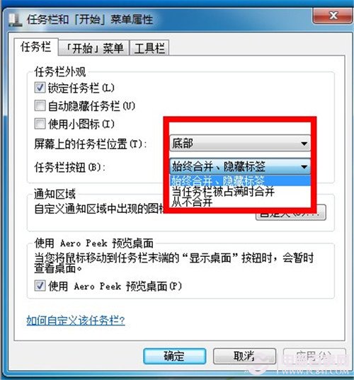 win7任务栏窗口合并功能开启关闭教程