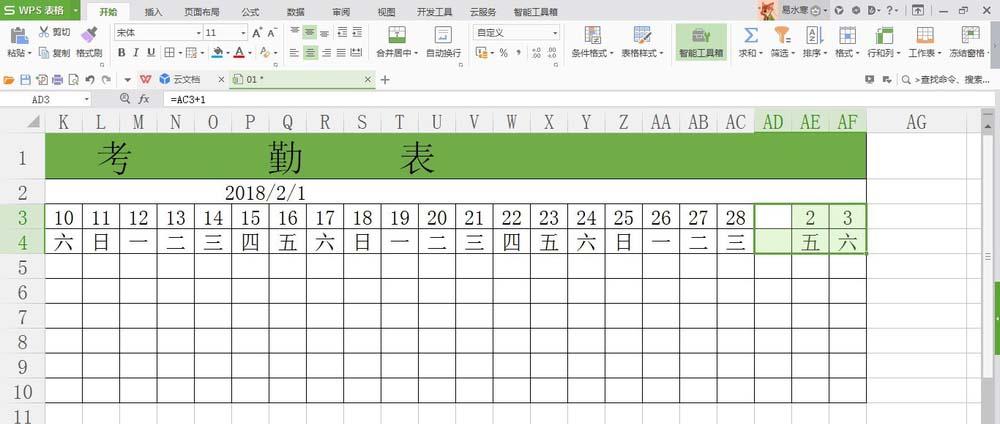 WPS考勤表中多余的日期怎么去掉?
