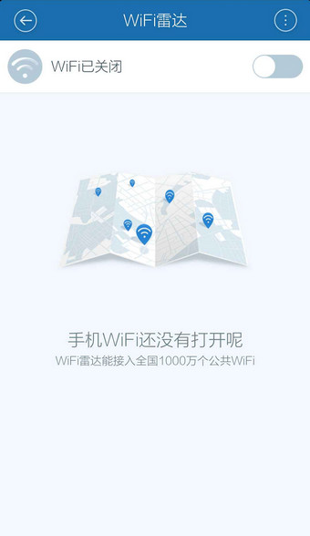 百度手机卫士WiFi雷达功能关闭方法介绍