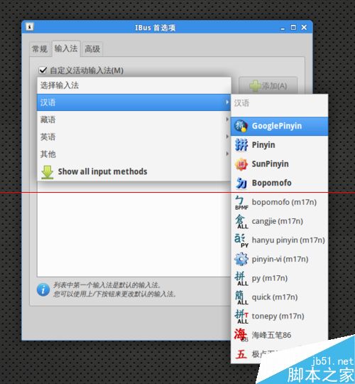 ubuntu13.10怎么安装使用google输入法？