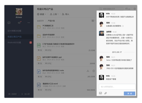 有道云协作功能怎么用 有道云笔记协作群使用技巧教程图解