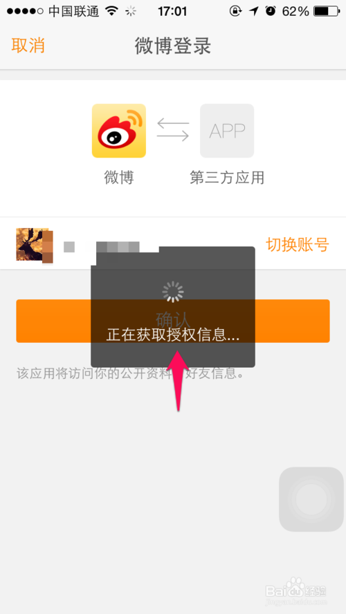 贴吧怎么看微博信息？百度贴吧绑定微博的方法