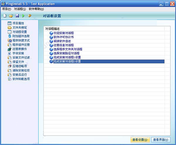 YingInstall是什么？小颖安装程序制作专家安装使用图文教程