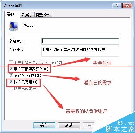win7怎么开启guest本地登录？