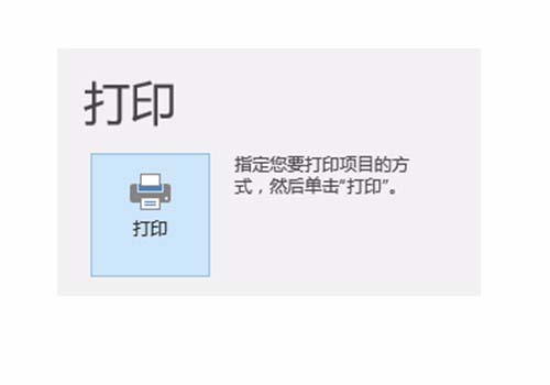 Outlook怎么打印日历? Outlook日历打印教程