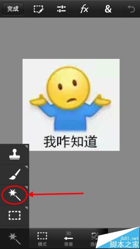 Photoshop手机版怎么修改图片颜色?