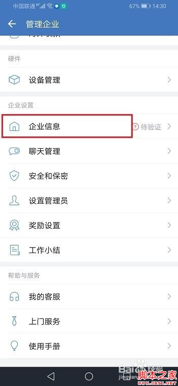 企业微信怎么修改企业名称？企业微信修改企业名称教程