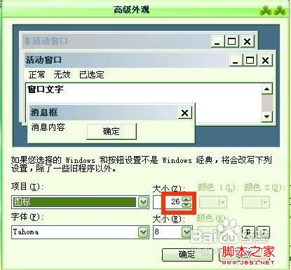 window xp系统桌面图标太小怎样放大