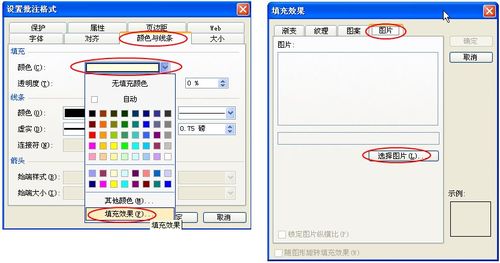 excel怎么打造个性的批注?