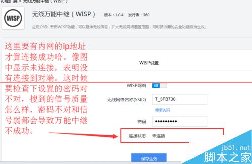 360安全路由P1的怎么设置万能中继即wisp功能？