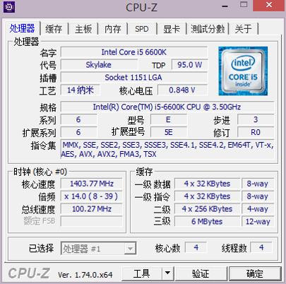 CPU-Z怎么看参数 利用CPU-Z检测电脑CPU型号方法全面图解