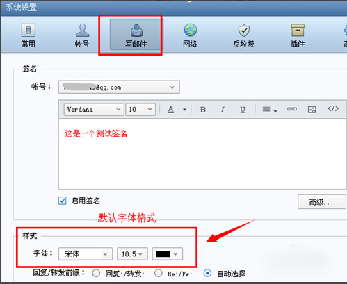 foxmail怎么设置写信字体 foxmail邮件字体设置方法图解