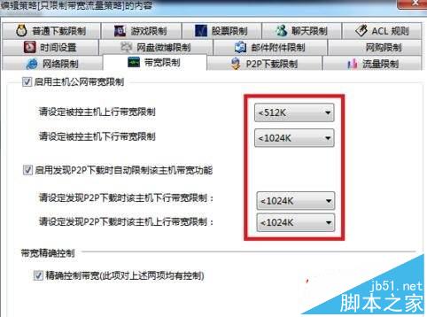 局域网网络中怎么限制别人的上网网速？局域网限制别人网速的方法