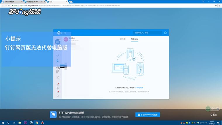 钉钉网页版怎么登录？钉钉网页版登录教程