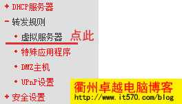 水星Mercury路由器端口映射设置图文方法