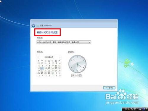 装win7系统教程 用光盘安装Win 7操作系统图解