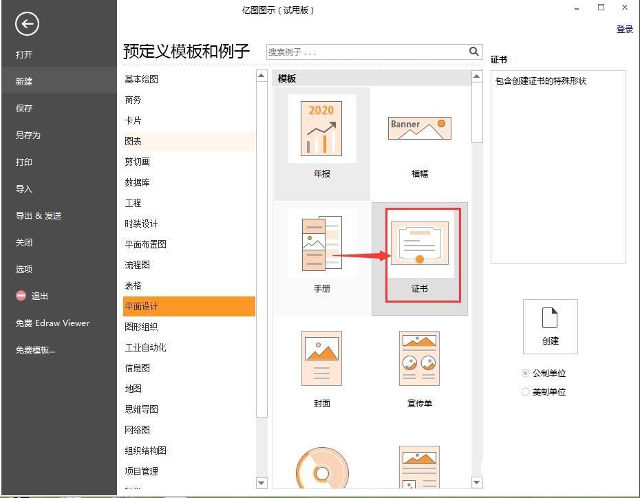 亿图图示EDraw Max怎么设计荣誉证书?