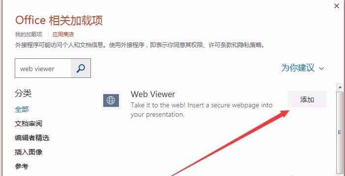 PPT2016文档中怎么插入网页中的视频?
