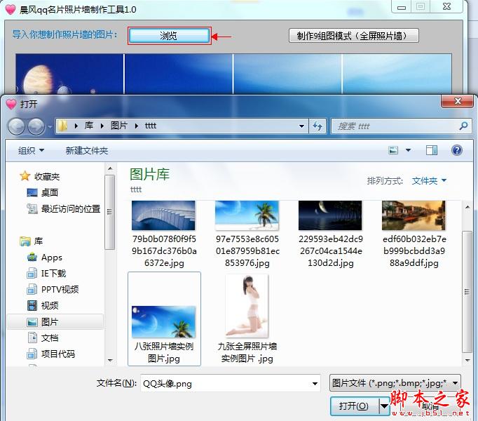 QQ手机名片照片墙切割工具使用图文教程